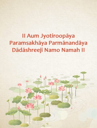 Dadashreeji Mantra